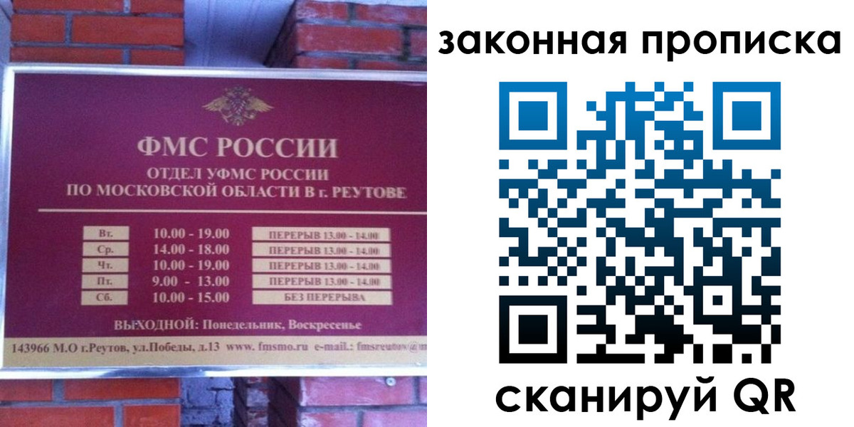 прописка гарантия в Балашихе