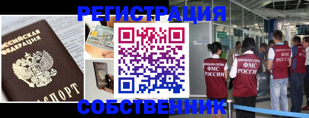 временная регистрация адрес в Балашихе