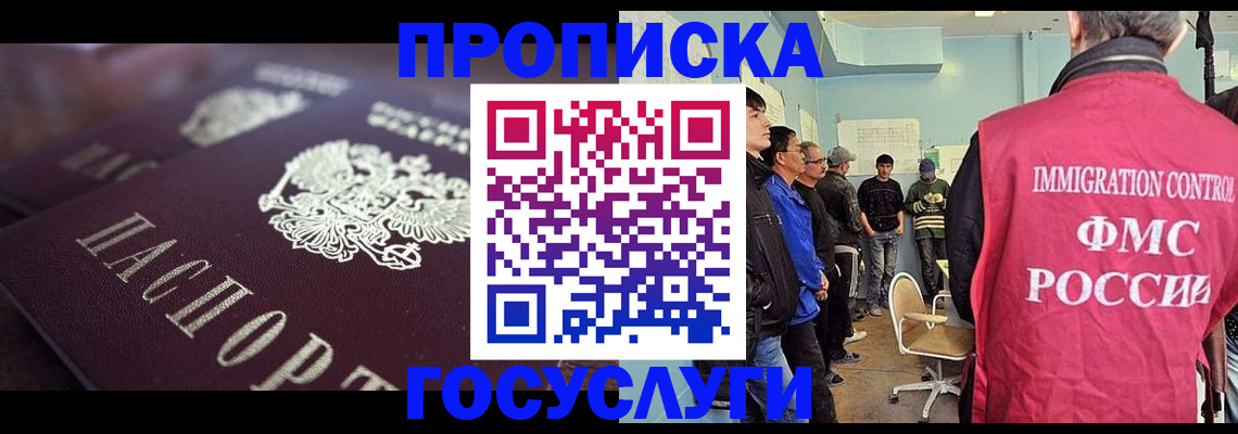 прописка законно в Балашихе