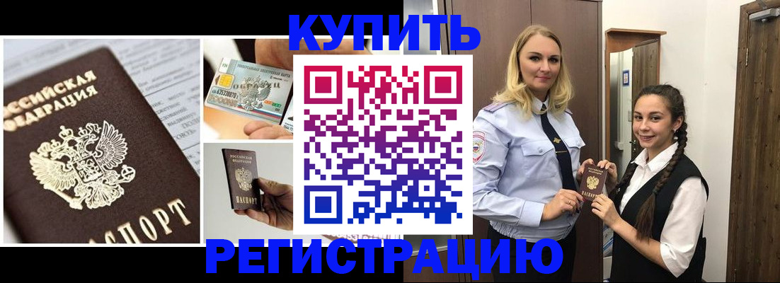 временная регистрация собственник в Балашихе