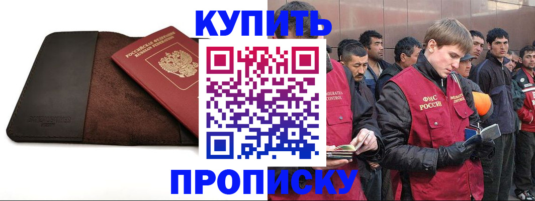 временная прописка в Балашихе