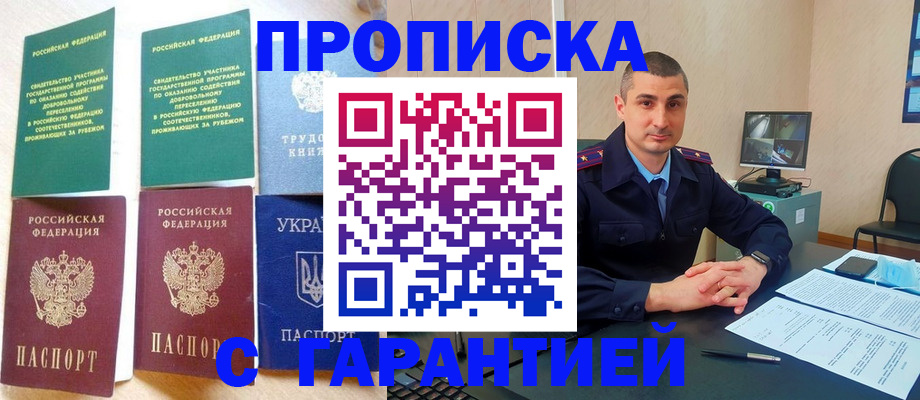 временная регистрация недорого в Балашихе