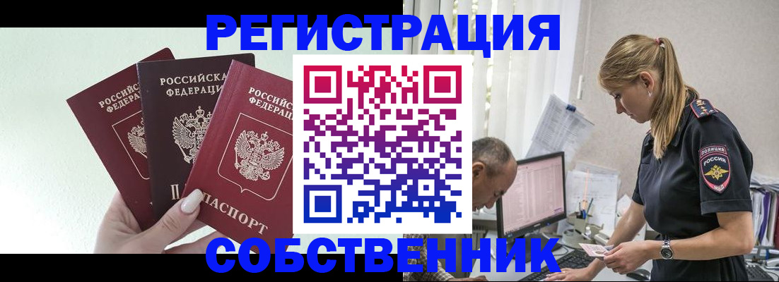 временная регистрация для школы в Балашихе